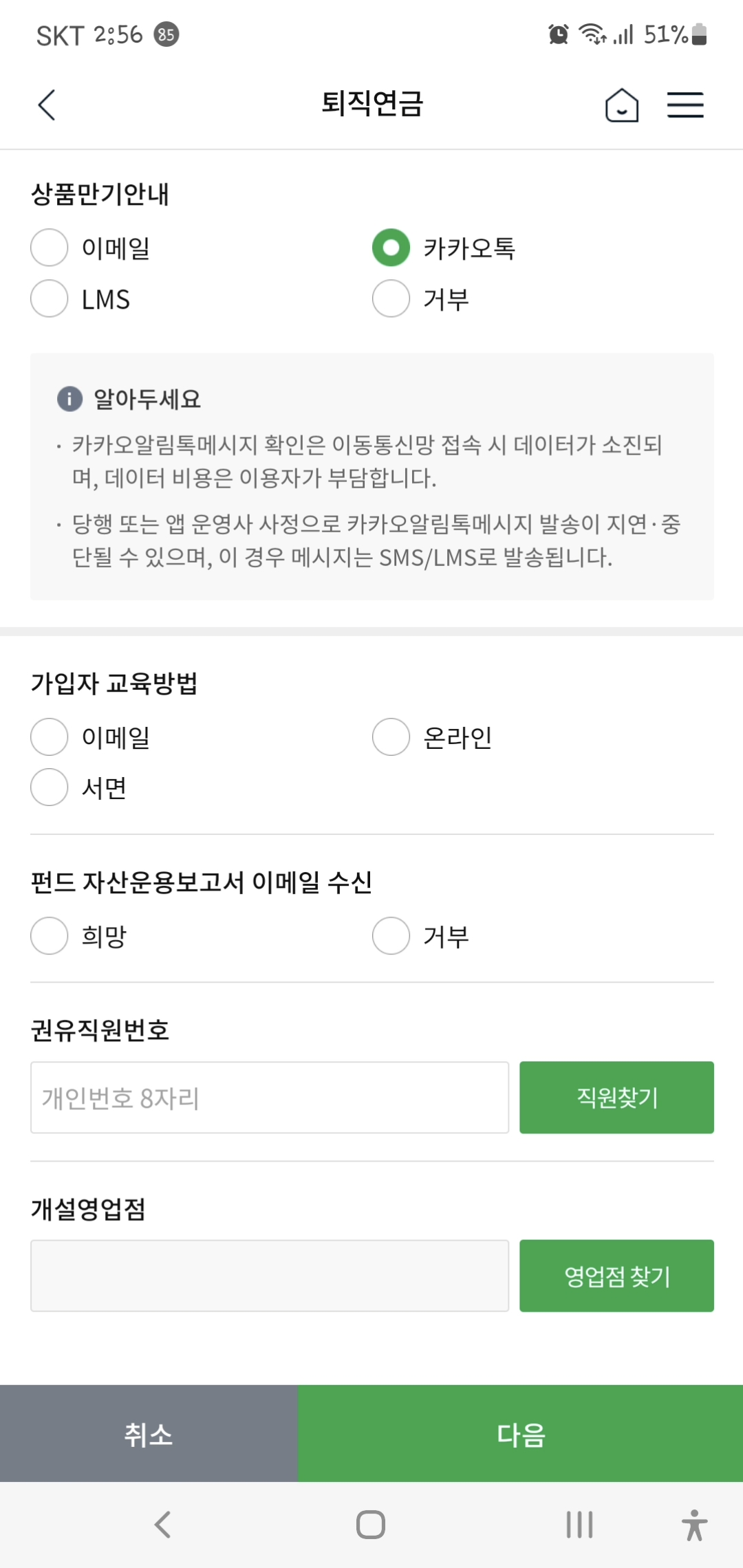 IRP계좌 개설