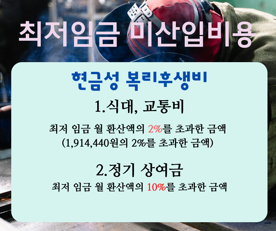  최저임금 식대포함 계산해보기