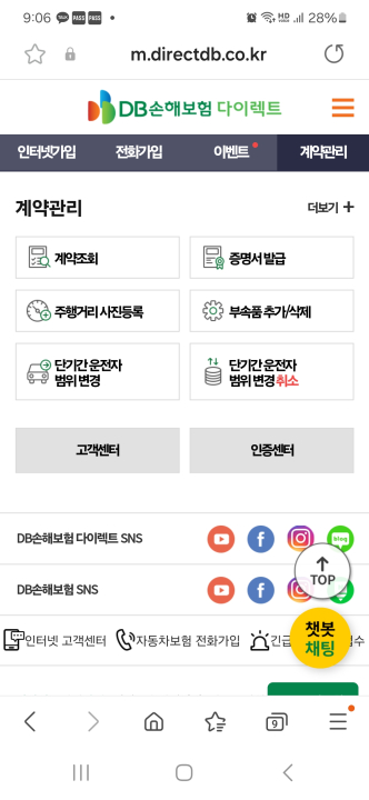 DB다이렉트 자동차보험 모바일 서비스 계약관리 메뉴