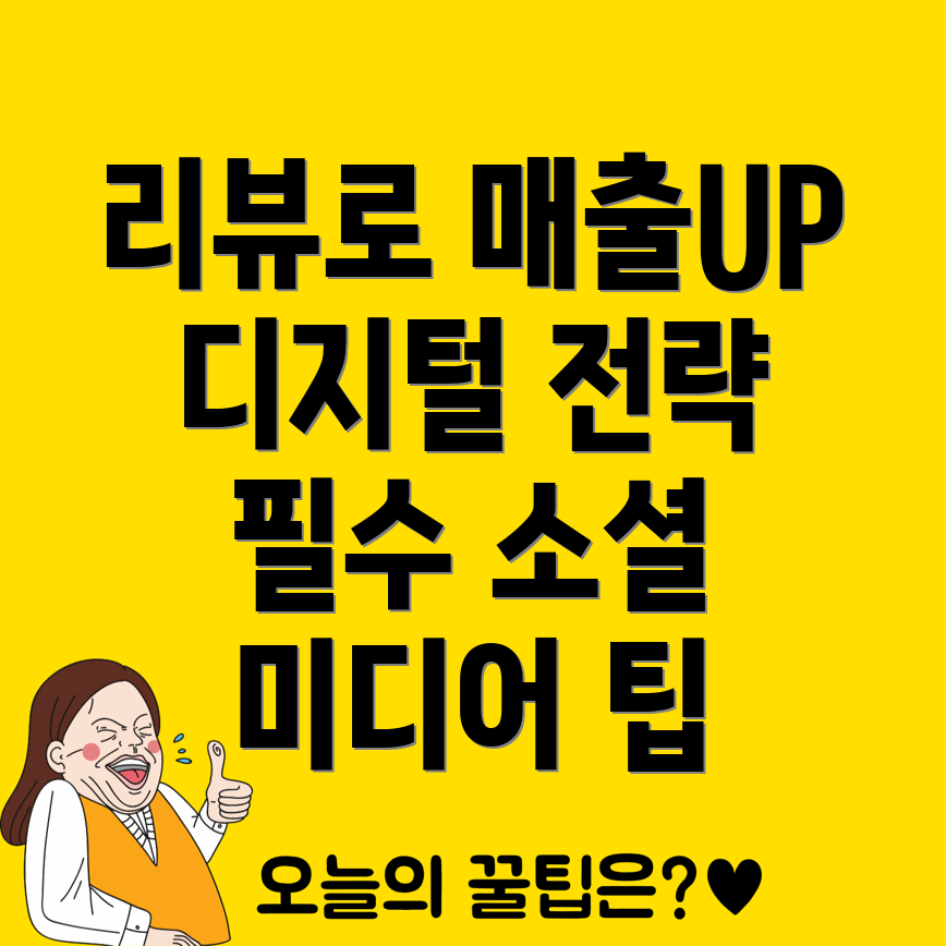 이용 후기 마케팅