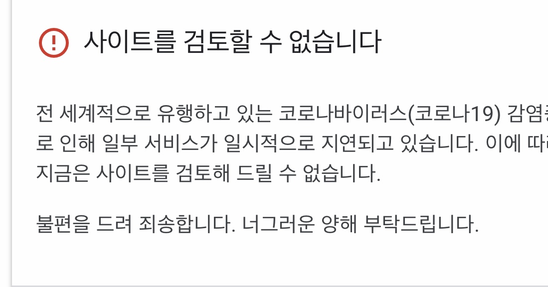  구글 에드센스..사이트를 검토할수없습니다.