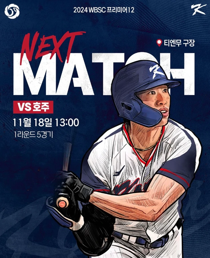 프리미어12 대한민국vs호주경기