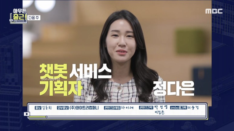 아무튼 정다은 챗봇 김아름 타이어회사 디자이너 김소원 주식시장분석가 나이 월급주 ◇가 뭐죠? 27