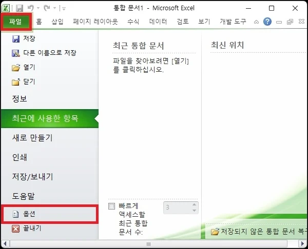 엑셀 옵션 실행