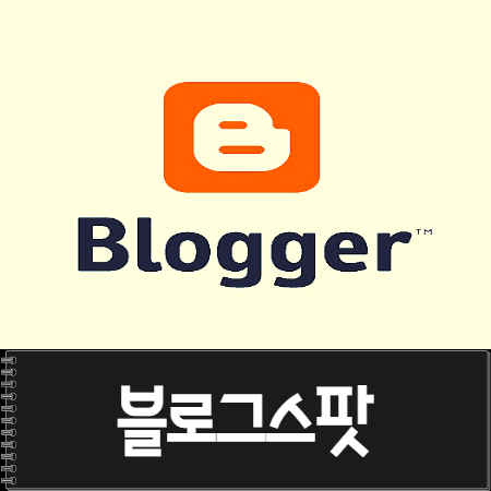  블로그스팟 (구글 블로그) 후기, 워드프레스와 비교