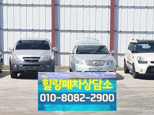 대전시동구폐차장