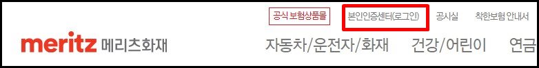  메리츠화재 실비보험 청구하는 방법