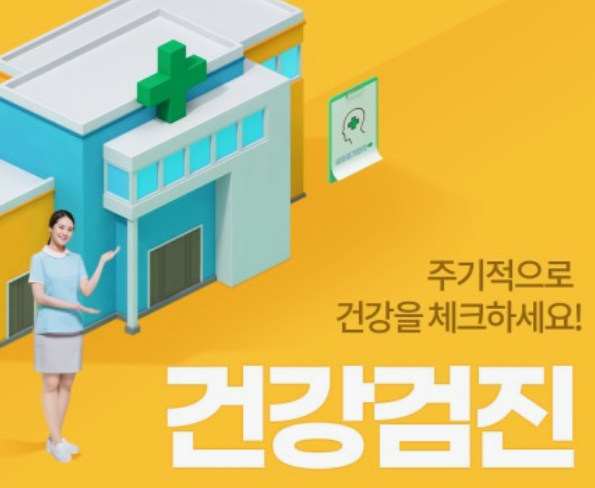 건강검진대상자조회
