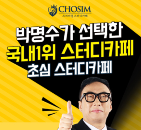  초심 스터디카페 가격 정보