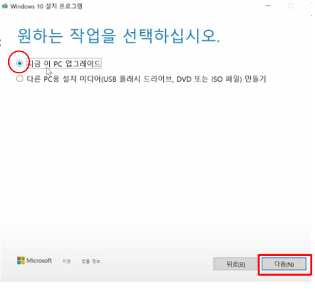 지금 이 PC 업그레이드
다른 PC용 설치 미디어(USB&#44; ISO)