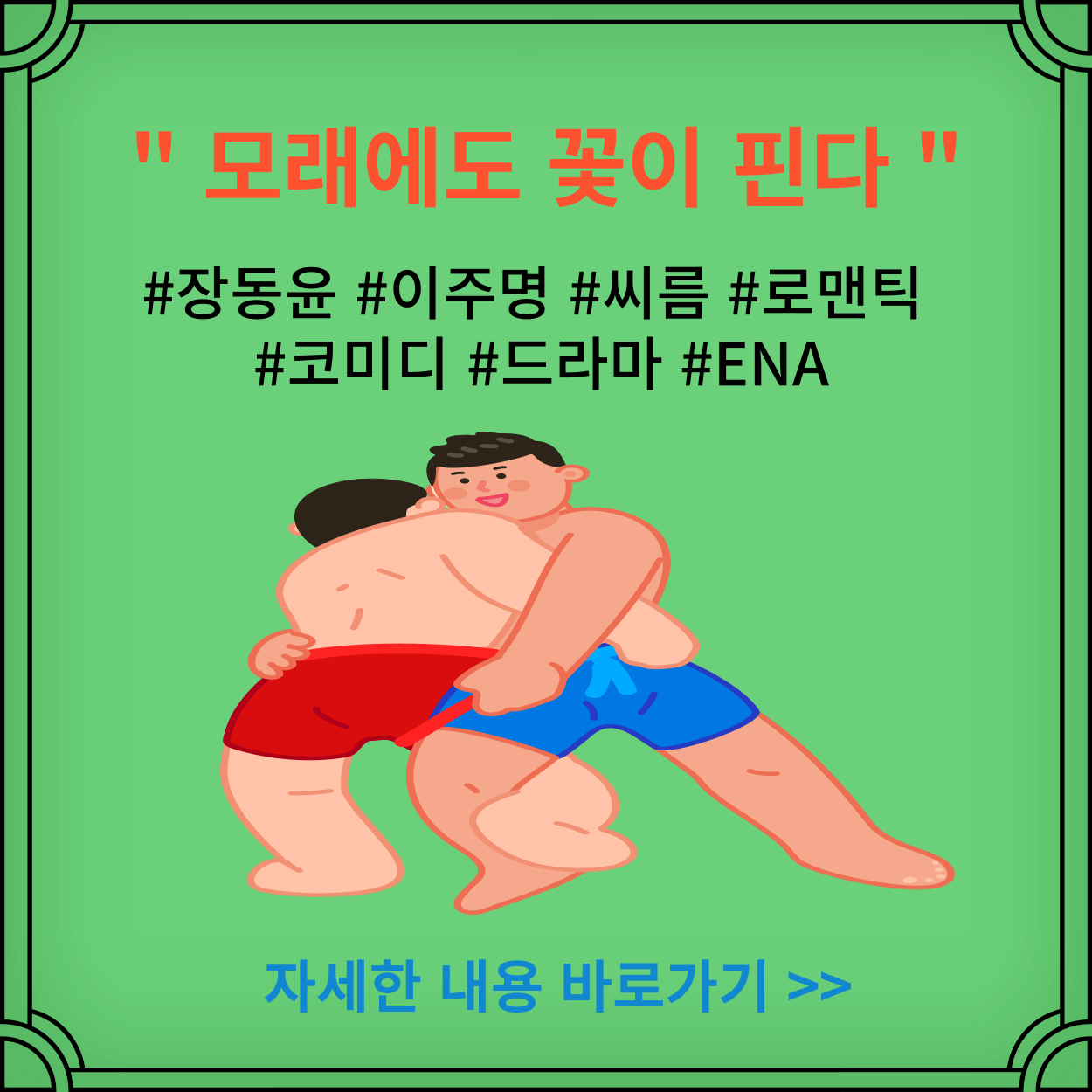 모래에도-꽃이-핀다-등장인물