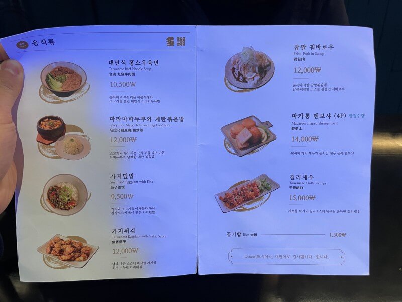 또시아 메뉴판