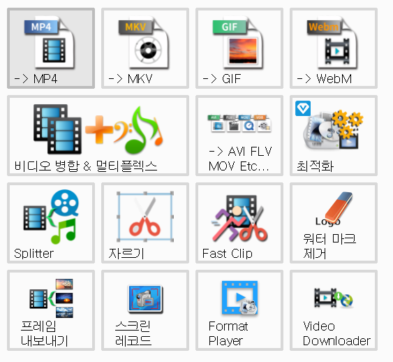 동영상 변환프로그램