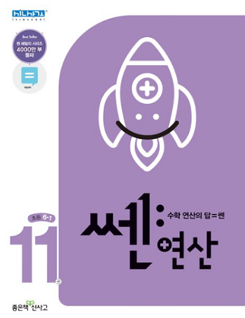 쎈-연산-초등학교-6-1