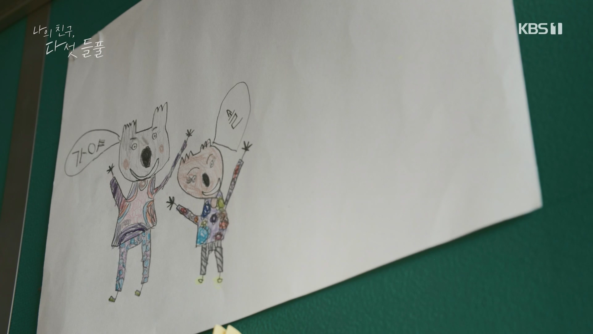 특집 다큐 나의 친구, 다섯 들풀.240119p.H264-F1RST.mp4_20240121_151733.812.jpg