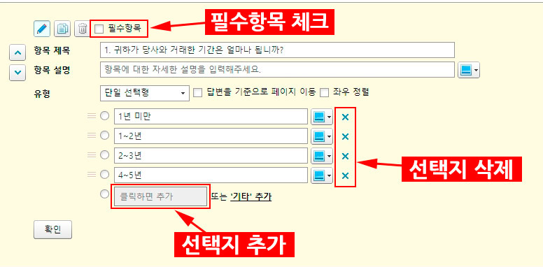 네이버 설문지 질문 만들기