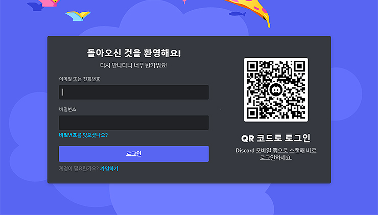 discord-로그인-페이지-접속-전-장면