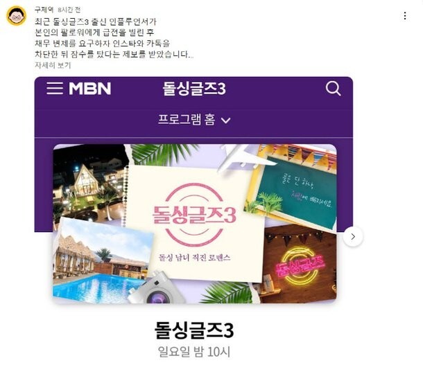  돌싱글즈3 채무불이행 인플루언서 누구 논란되자 돌연 변제 했다 힌트 프로필 나이 출연자목록