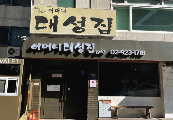  [먹어보다.] 신설동 술꾼들의 성지 대성집