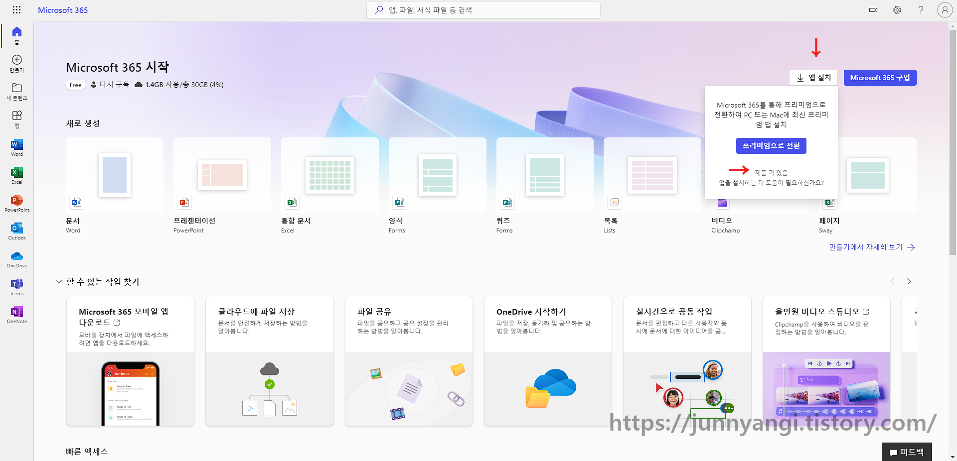 MS OFFICE 제품키로 설치하는 방법 - 2. 소프트웨어 설치 화면으로 이동 설치 파일 다운로드 순서 표시 그림