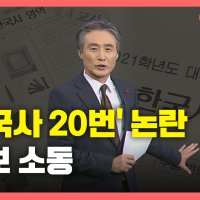  수능 한국사 20번