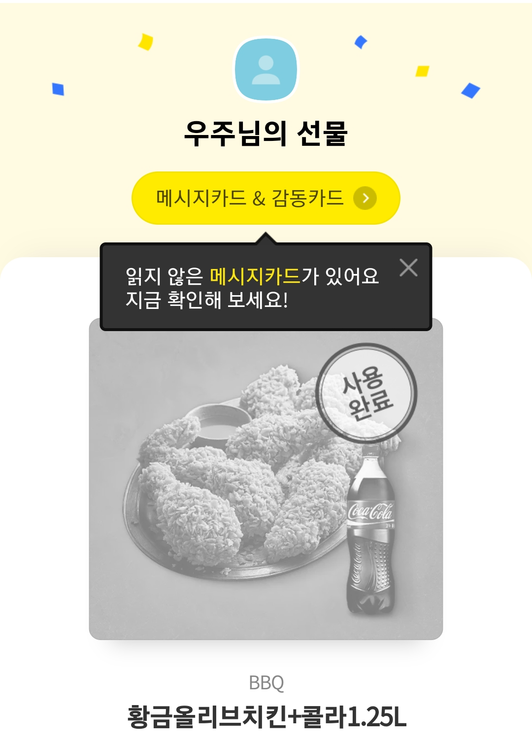  카카오 선물 기프티콘으로 BBQ 황금올리브 사용해서 처음먹어봤습니다