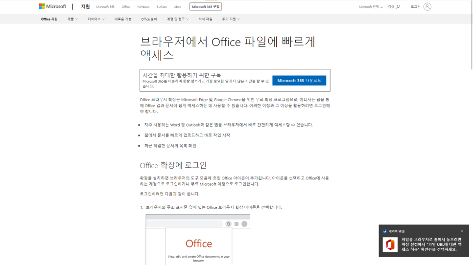 365 무료로 사용하는 웨일로 MS오피스 6