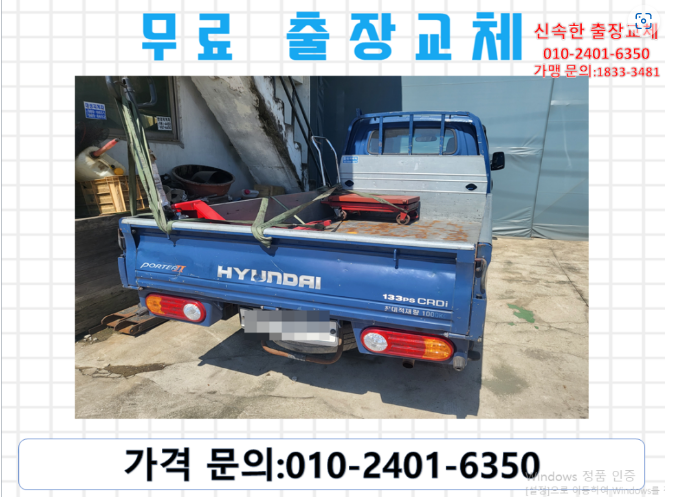  창전동배터리교체 포터밧데리 무료출장교환_GB90R