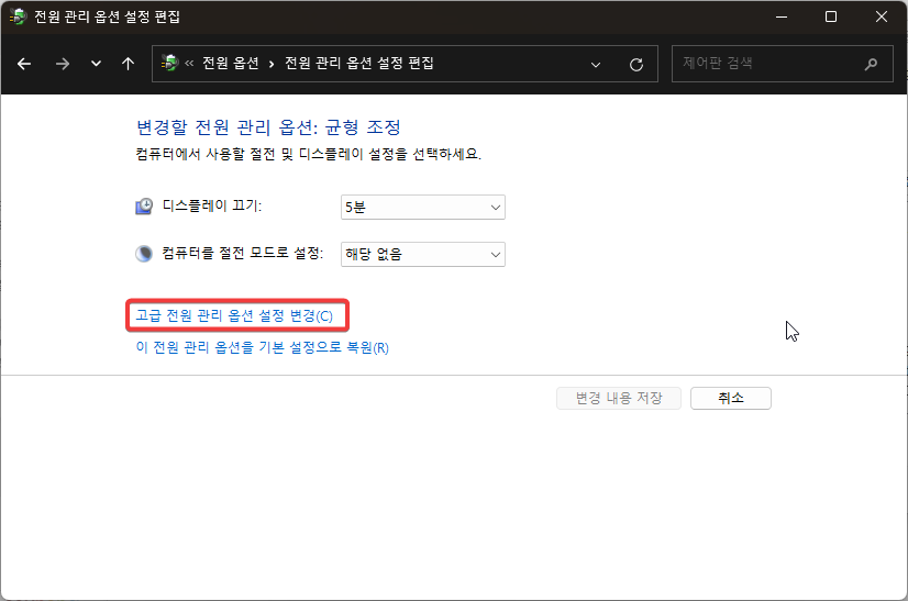 윈도우11 절전모드후 자동으로 해제 되는 문제 해결방법 캡처 1
