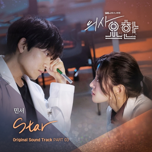  민서 (김민서) Star 듣기/가사/앨범/유튜브/뮤비/반복재생/작곡작사