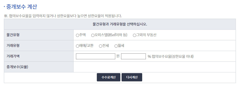 중개수수료-계산