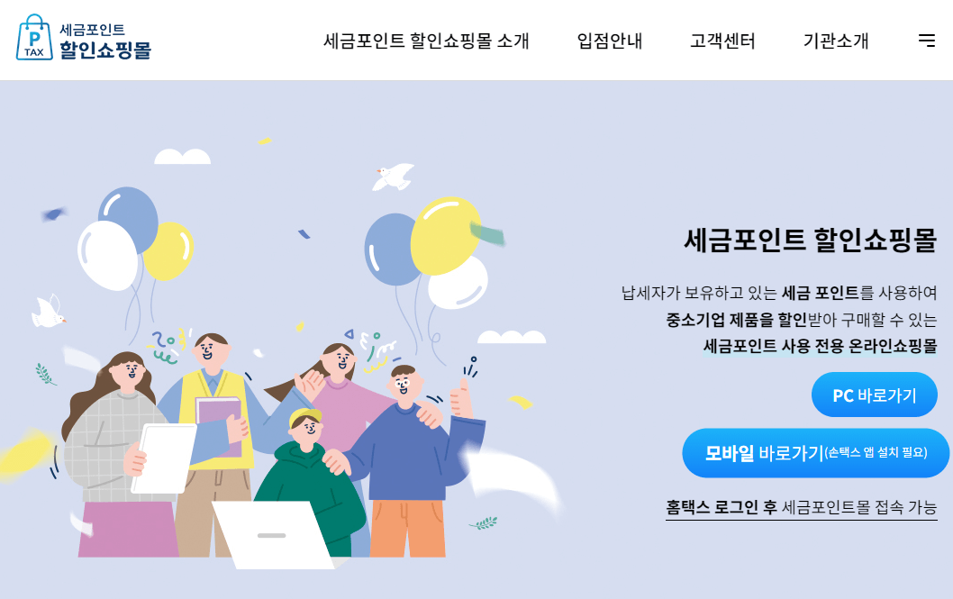 세금포인트-할인쇼핑몰