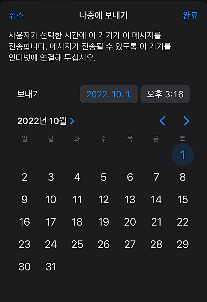 보내는 시간 설정화면