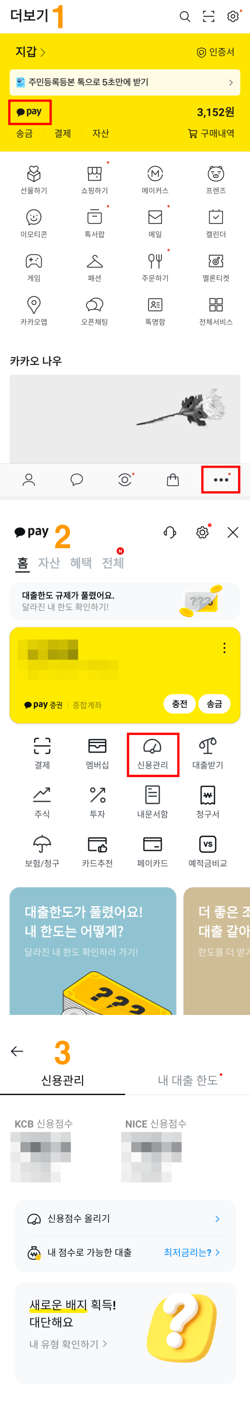 카톡-신용점수-확인방법