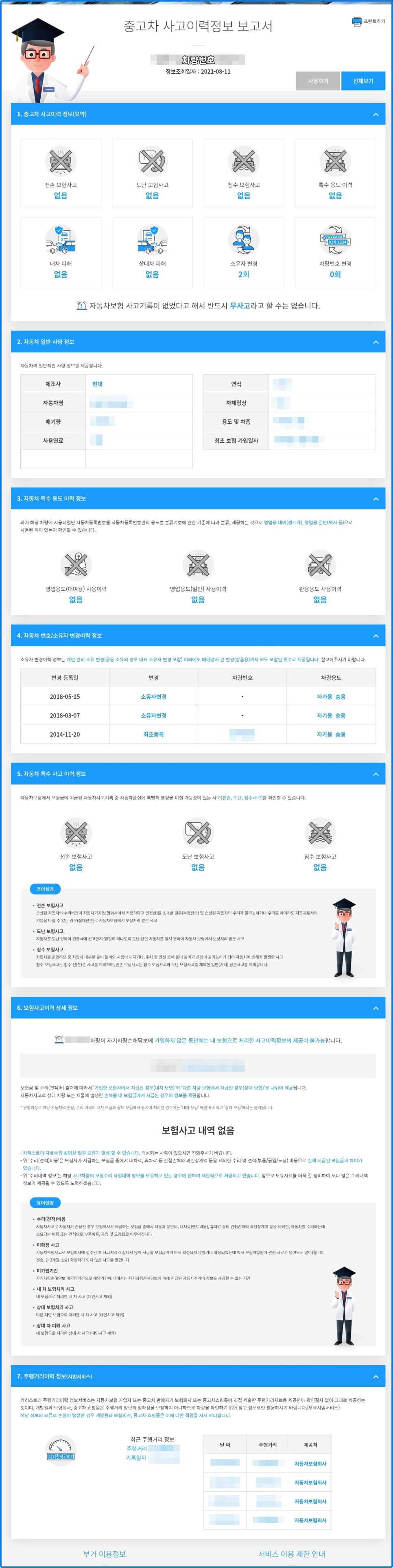 하는 방법(카히스토리) 자동차 사고 이력 조회 - A2