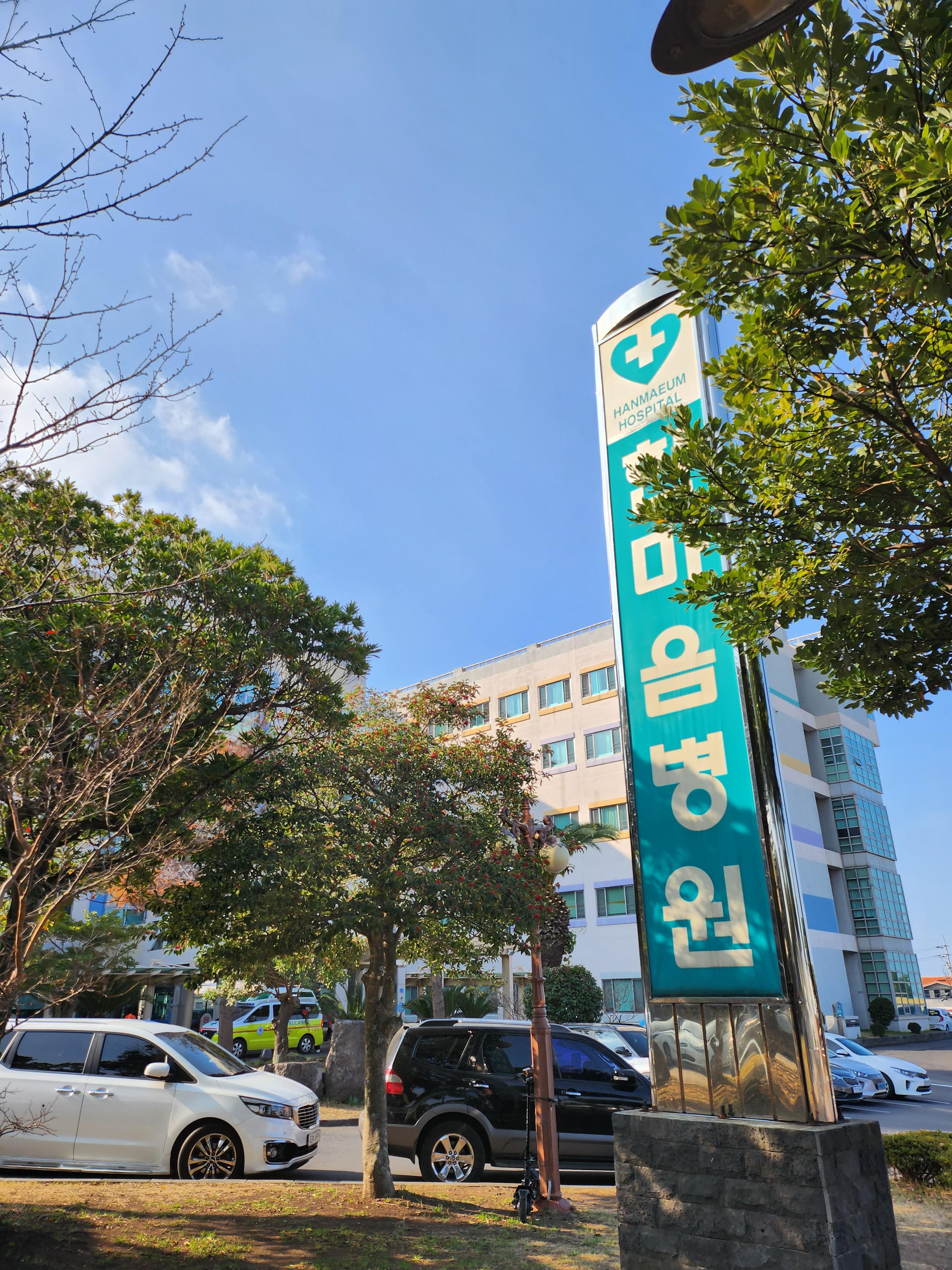 제주좋은치과의원 이미지