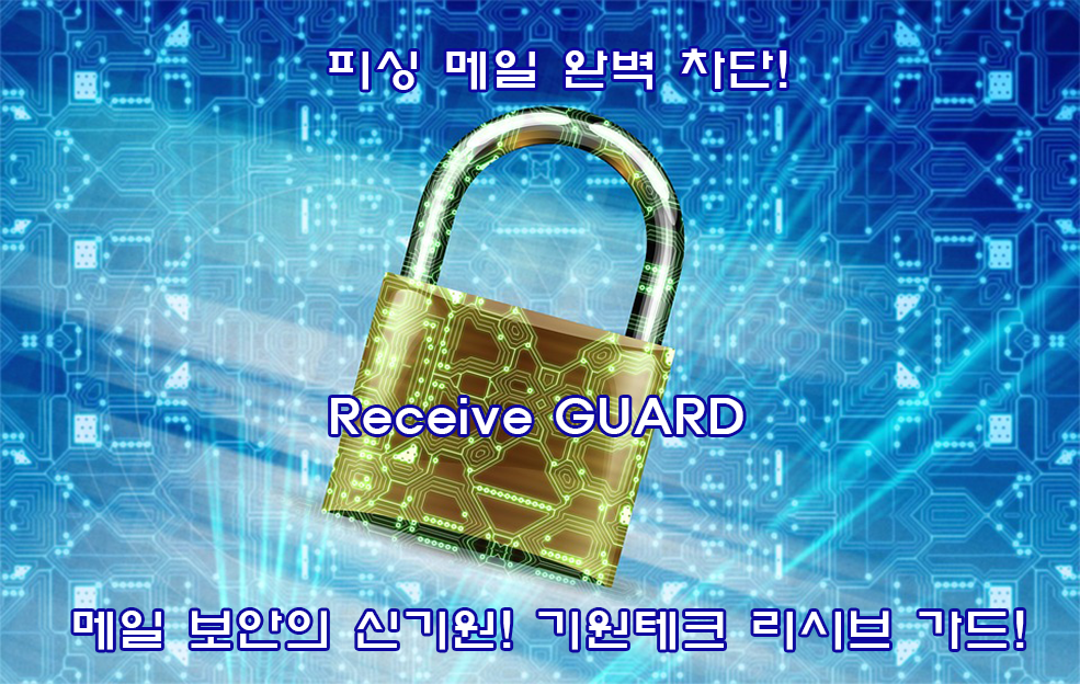  보안 메일 이용하기