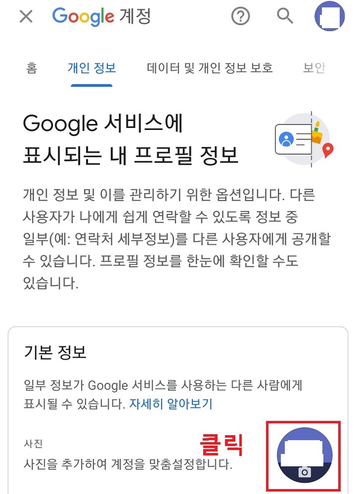 카메라 모양 클릭함