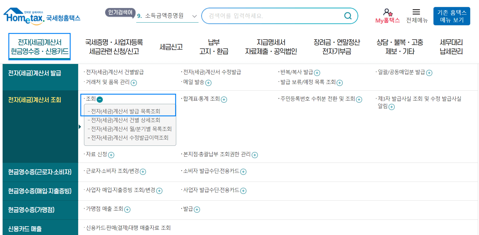 전자세금계산서 발급방법