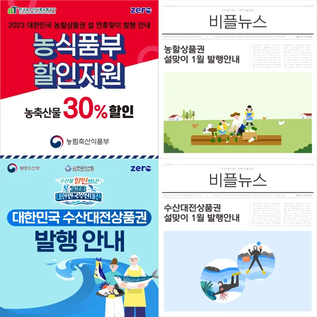 농할상품권-수산대전-상품권