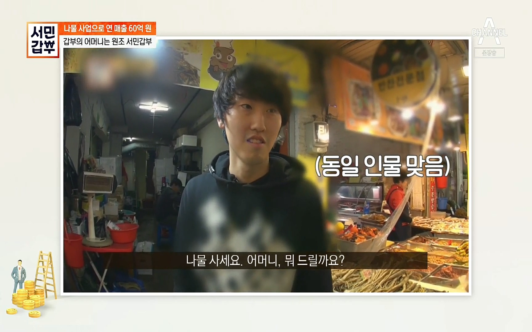 서민갑부.E385.220528p.H264-F1RST.mp4_20220529_180647.740.jpg
