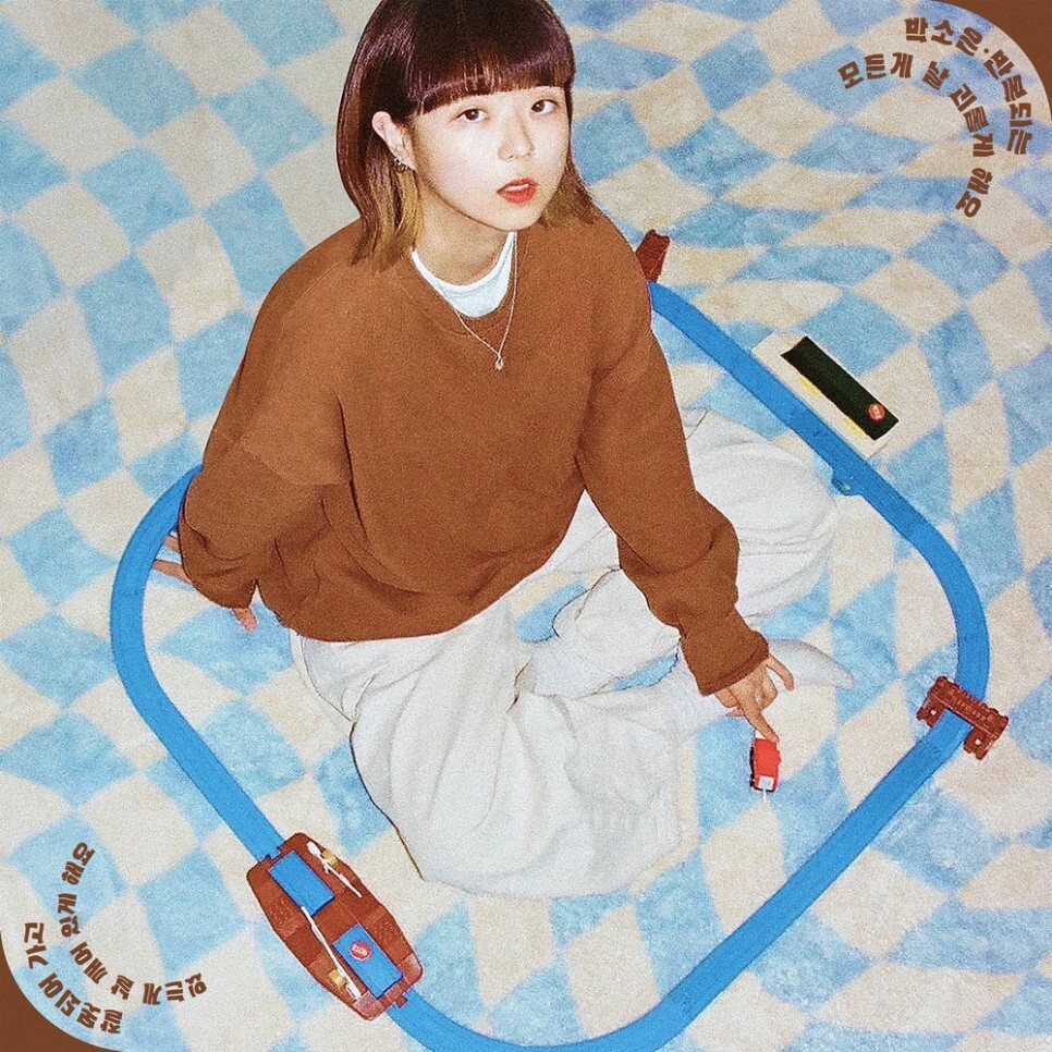  박소은 - 반복되는 모든 게 날 괴롭게 해요 (가사/뮤비)