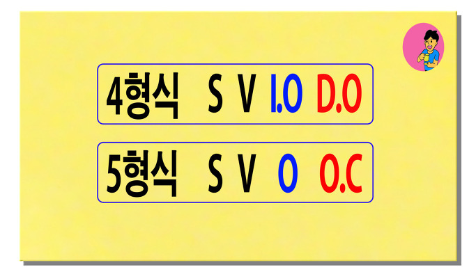 4형식, 5형식