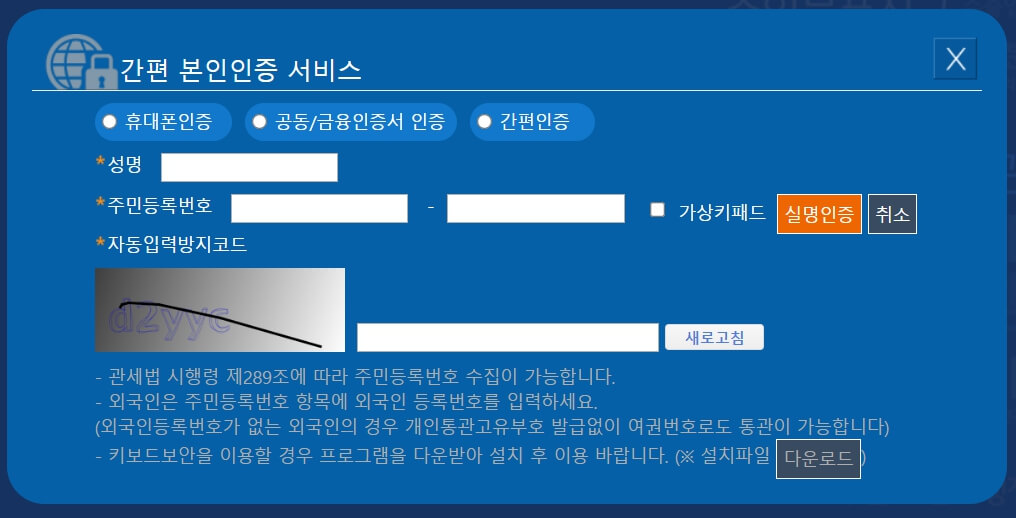 개인통관번호 발급방법