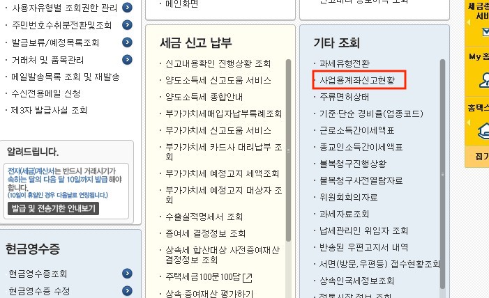 홈택스 기업계좌 등록은 무조건 2분 이내 완료
