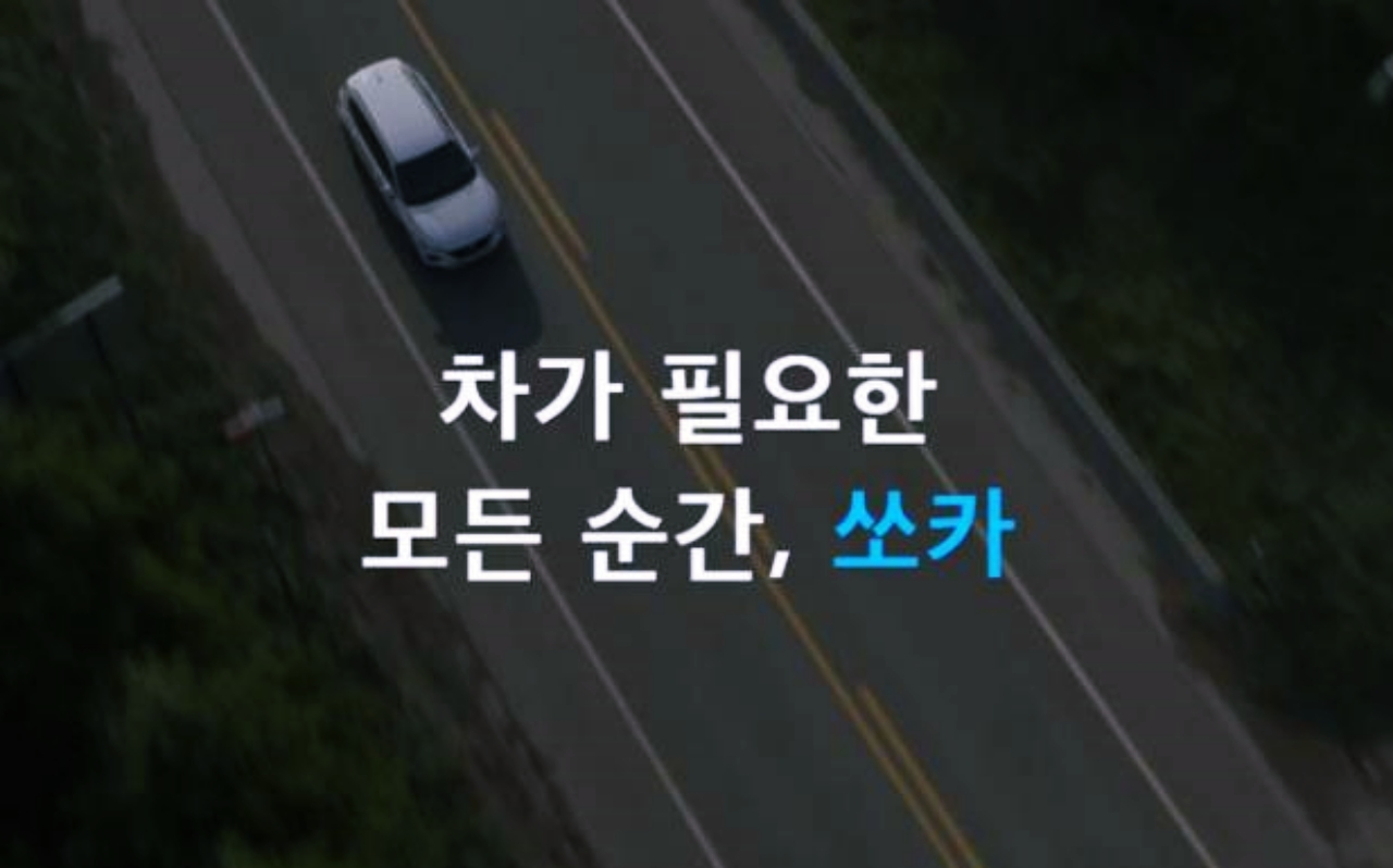  쏘카 납치 성폭행 사건 그리고 사과문
