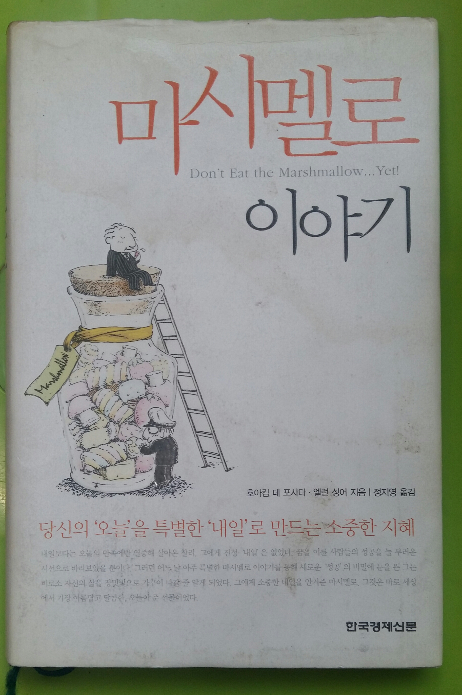  마시멜로 이야기 북리뷰