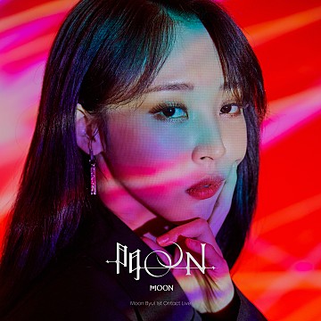 歌詞和訳 日本語 Mamamoo 문별 ムンビョル Moonbyul 부재 Absence 不在 歌詞訳