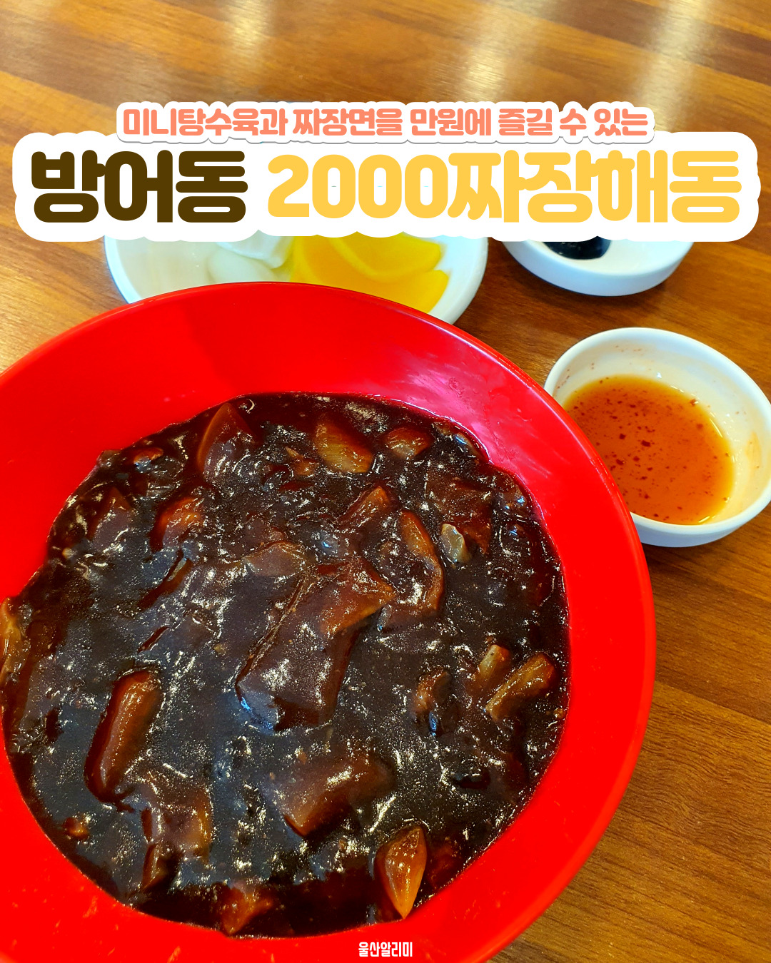 2000짜장 이미지