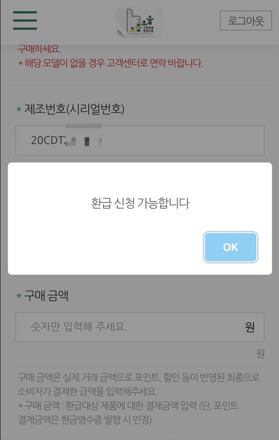 10% 환급 신청 받기!! 에너지효율1등급 전자제품 사고 18